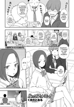 [Kumano Tooru] Look at me! (COMIC Penguin Club 2020-04) [Russian] [abunomaru] [Digital]