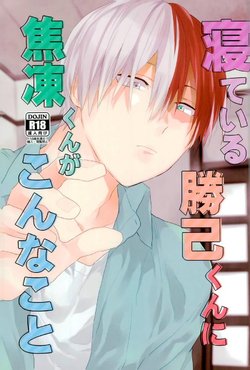 (Douyara Deban no Youda! 7) [Kushiyabu (Kuroda)] Nete iru Katsuki-kun ni Shouto-kun ga Konna Koto (Boku no Hero Academia) [Spanish] [StrawberryWhite]