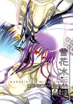 (C80) [R.E.C (Ichinose)] Xue Hua Bing (Nurarihyon no Mago)