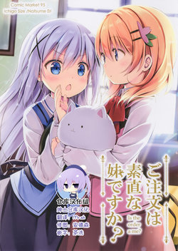 (C95) [Ichigosize (Natsume Eri)] Gochuumon wa Sunao na Imouto desu ka? - Is the order a me? (Gochuumon wa Usagi desu ka?) [Chinese] [绅士仓库汉化]