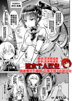 [Doku Denpa] Houkago Ecchi Taiken Nyuubu! (COMIC Unreal 2020-10 Vol. 87) [Chinese] [流木个人汉化] [Digital]