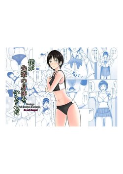 [Takino Mishin] Boku ga Senpai no Karada o Mamorunda [Spanish]