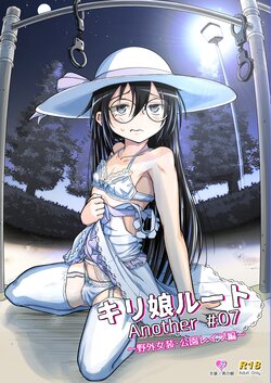 [Umari-ya (D-2)] Kiriko Route Another #07 ~Yagai Josou SAO Kouen Rape Hen~ (Sword Art Online) [Spanish] [elmodela8] [Digital]