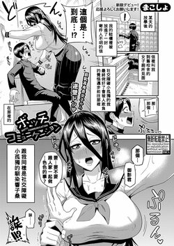 [Makosho] Bocchi Communication (COMIC Shingeki 2022-08) [Chinese] [Banana手工漢化] [Digital]