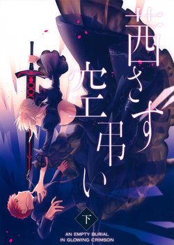 (C97) [Atama Ohanabatake (Otama Ryouichi)] Akanesasu Kara Tomurai <Ge> | An Empty Burial In Glowing Crimson〈Part 2〉 (Fate/stay night) [English] [Hive-san]