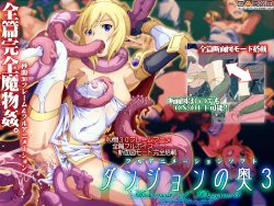 [Caryo] Dungeon no Oku 3 ～Elf no Hime to Majou no Ou～