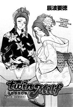 [Tatsunami Youtoku] Twin Milf Ch. 11 (Action Pizazz Special 2014-10) [Russian] {Okeo}