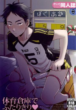 (RTS!!5) [Hourou (Michinoku)] Taiiku Souko de Futari Kiri (Haikyuu!!)