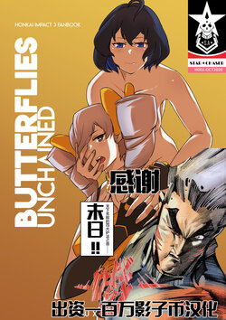 [STAR☆CHASER] HI3RD Doujinshi 002 BUTTERFLIES UNCHAINED [DELUXE EDITION] [颠佬旅者汉化组*heros汉化组]