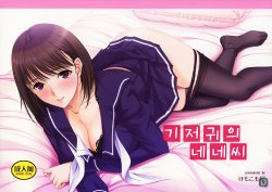 (C79) [KEMOKOMOYA (Komori Kei)] Omelette Nene-san | 기저귀의 네네씨 (Love Plus) [korean]