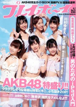 Weekly Playboy No.23 (7 June 2010)