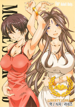 (SC39) [RPG COMPANY 2 (Toumi Haruka)] MOVIE STAR 5b (Ah! My Goddess) [Korean] [Liberty Library]