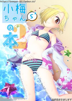 [Soiya (Akinyan)] Koume-chan's no Hon 2 (THE IDOLM@STER CINDERELLA GIRLS) [Digital]