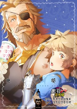 (SUPER25) [Karitara Kaesu (Kari Paku)] Wanna be baby | 想变成婴儿 (Granblue Fantasy) [Chinese] [黑夜汉化组]