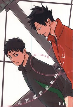 [Monjin (Samonji Monji)] Enkyori Renai Hajimemashita (Haikyuu!!)