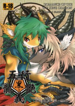 (C83) [MAD-PUPPY (Date Natsuku)] Gogyou Ryu Engi Ichi ~Kuro no Shou~ [English] [TraumaFox]