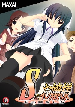 [Maxal] S na Ojou-sama to no Kurashikata