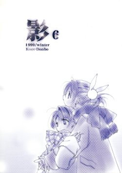 (C57) [Koge Koge House (Koge Donbo)] Kage 6 (Di Gi Charat, Pita Ten, HIkaru no Go)