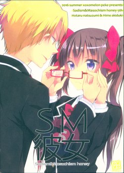 (C90) [MeroMero Melon (Peke)] SM Kanojo 5