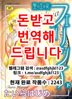 [Taira Hajime] Seioujo Felicia Ge | 성왕녀 펠리시아 하편 [Korean]