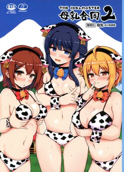 (C100) [Milk Farm Tanaka (Various)] Bonyuu Goudou 2 (THE IDOLM@STER Series)