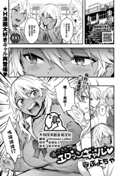 [Puyocha] Kaettekita Eromangyaru♥ (COMIC BAVEL 2023-08) [Chinese] [大鸟可不敢乱转汉化] [Digital]