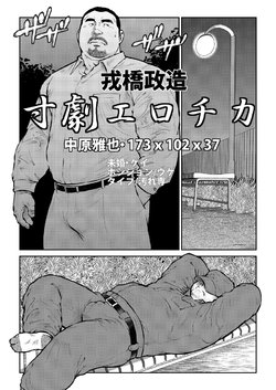 [Ebisuya (Ebisubashi Seizou)] Sungeki Erotica Nakahara Masaya