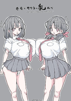 [uchu] モモとサクラの乳比べ