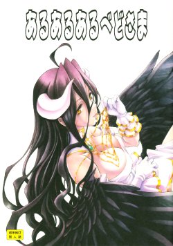 (C89) [UROBOROS (Utatane Hiroyuki)] Aru Aru Albedo-sama (Overlord)