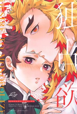 [TreNoc (Yamauchi Takara)] Dokusenyoku - Desire to Monopolize (Kimetsu no Yaiba)