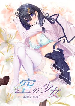 [Argonauts] Kara no Shoujo -Bishoujo Gakuen 1-