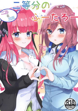 (SC2019 Summer) [Sizuku Sushi (Sizuku)] Nitoubun no Fuutarou (Gotoubun no Hanayome)