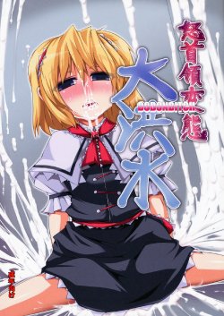 [Raiden Labo (Raiden)] Dodon Hentai Daikouzui  -Dodon Bitch- (Touhou Project)