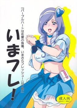 [Douraku Souko (Anisan)] Ima fure! (Fresh Precure!)