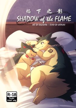 [Risenpaw] Shadow of the Flame - 焰下之影[Bx10ear个人汉化]
