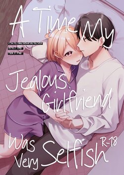 [Toketa Ice no Futa no Ura (Sakuraba Rokusuke)] Yakimochi Kanojo no Wagamama Kai | A Time My Jealous Girlfriend Was Very Selfish [English] [A Cool Person] [Digital]