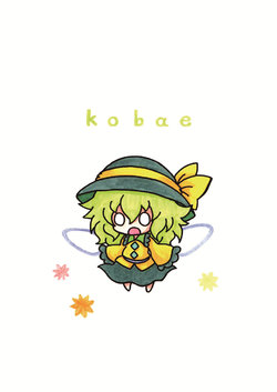 [Nejiromeation! (Nejirome)] kobae (Touhou Project) [Digital]