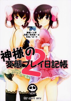 (C79) [MeroMero Melon (Ou, Peke)] Kamisama no Hentai Play Nikkichou 2 (The World God Only Knows) [Chinese] [Nice漢化]