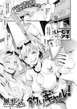 [E-Musu Aki] ZuriGyaRu！(COMIC-X-EROS #58) [Chinese]