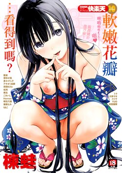 [Ouchi Kaeru] Tabe kake | 食享未半 (COMIC Kairakuten 2022-10) [Chinese] [夢之行蹤漢化組] [Digital]