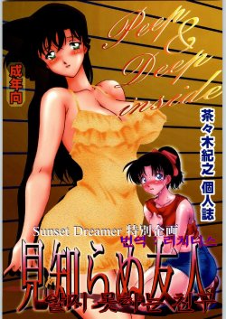 (C66) [Sunset Dreamer (Chachaki Noriyuki)] Mishiranu Yuujin Peep & Deep inside (Detective Conan) [Korean]
