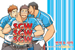 (C83) [Draw Two (Draw2)] SGW×SGW×SGW [Korean]