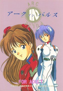 (CR19) [SUPER NOVA (Kingyo)] Arc In Pulse (Neon Genesis Evangelion)