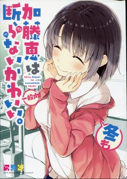 (C91) [NtyPe (Mizoguchi Keiji)] Katou Megumi wa Fuyu mo Kotowaranai Kawaii. (Saenai Heroine no Sodatekata)