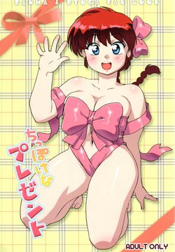 (C78) [Marin (Suzusato Rinka, mage)] Chippoke na Present (Ranma 1/2)