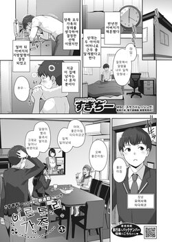 [Sugi G] Irodori Kazoku ch.1 (COMIC HOTMILK 2023-04) [Korean] [Digital]