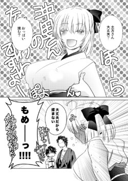 [Shinozuka] Daijoubu? Oppai Momu? (Sengoku BASARA, Fate/Grand Order)