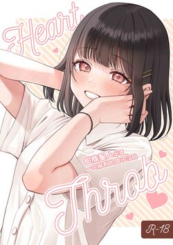 [kocc House (Namatsui)] Heart Throb [Chinese] [Digital]