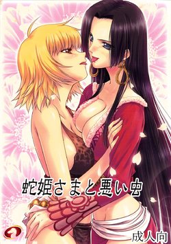 (C84) [Mikenekodou (Muten)] Hebi Hime-sama to Warui Mushi (One Piece) [Arabic] [Nasty.Dragon]