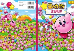 Hoshi no Kirby wo sagase!!